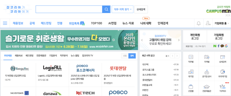 [멱살잡고#01] 디자이너고용을 위한 구직사이트 비교 정리 !