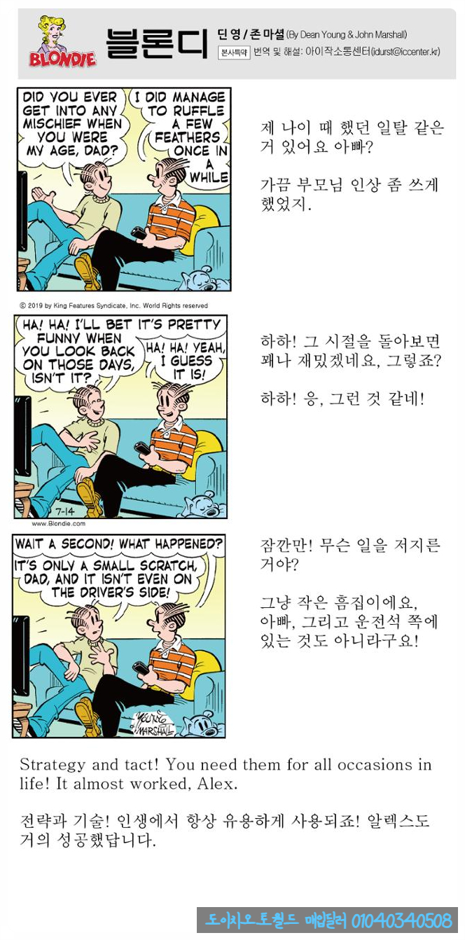  블론디 7월 14일자
