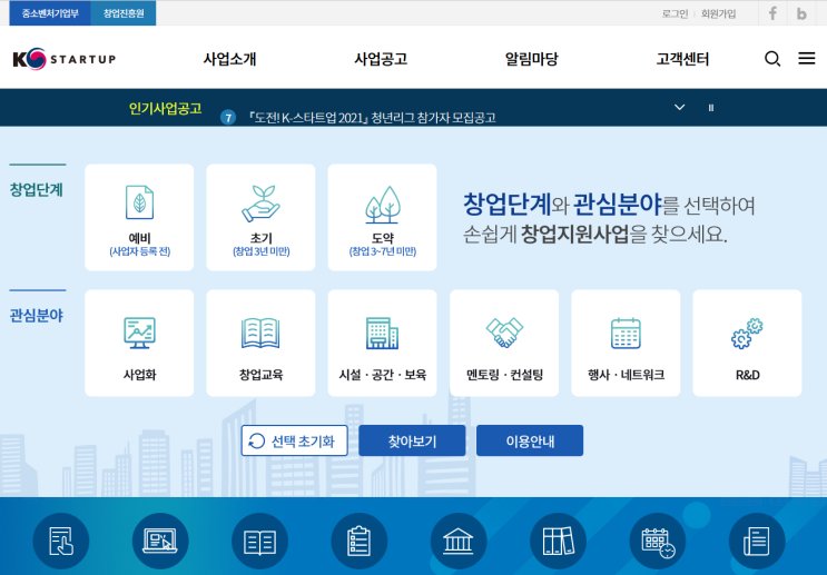 2021 중소기업 정부지원사업관련 사이트 정리 2021 중소기업 정부지원사업관련 사이트 정리