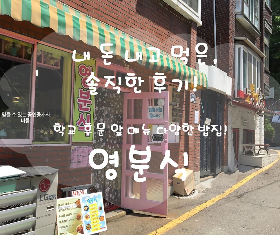 영분식 사진 1