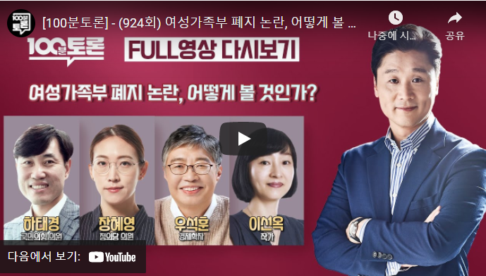 (긴급)일기 #10 MBC 100분토론(백토) '여성가족부 폐지'_이선옥 작가 출격!