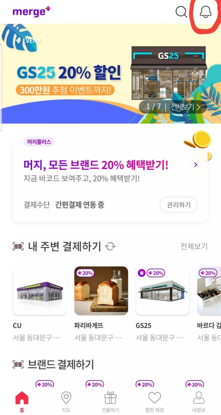 티몬 머지포인트 연간권 토스포인트 받기, 페이코로도 똑같이 가능!