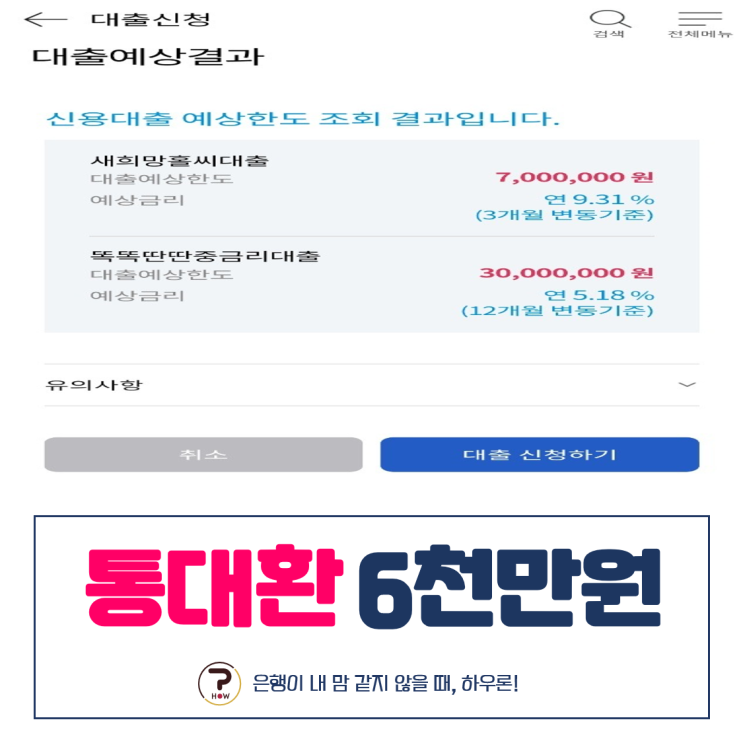  통대환 사기 없이 바르게 성공