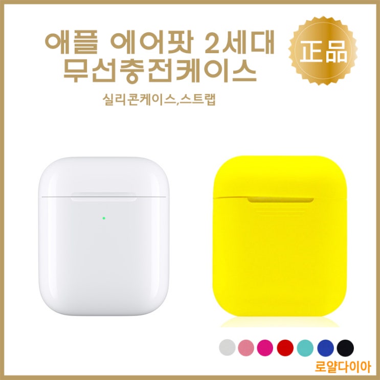 최근 인기있는 애플 APPLE [2일항공배송] AirPods 에어팟 2세대 [무선충전케이스] 스트랩증정 케이스세트 케이블보호캡증정, 에어팟2세대 무선충전케이스-기본추가세트 추천해요