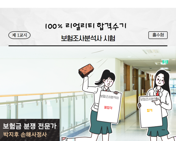  보험조사분석사 ! 시험일정,공부방법,합격수기