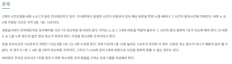  [JAVA] 백준 10162번: 전자레인지
