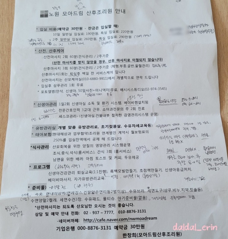  [노원조리원투어]노원모아드림 / 노원라테라 / 제이미 산후조리원 방문후기