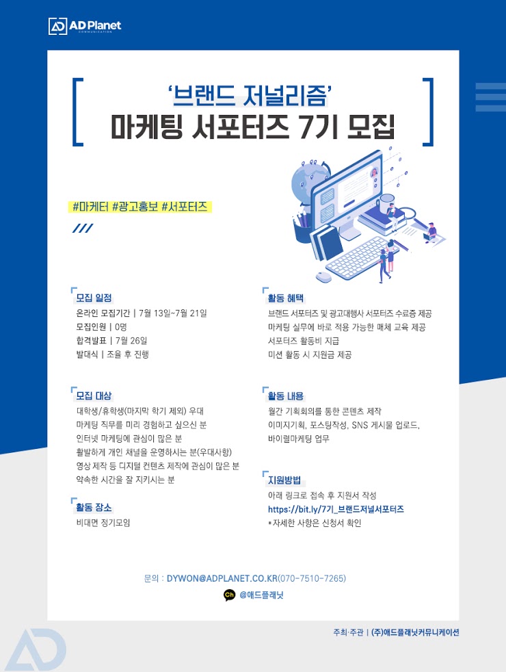 [대학생 대외활동] 브랜드 저널리즘 마케팅 서포터즈 7기