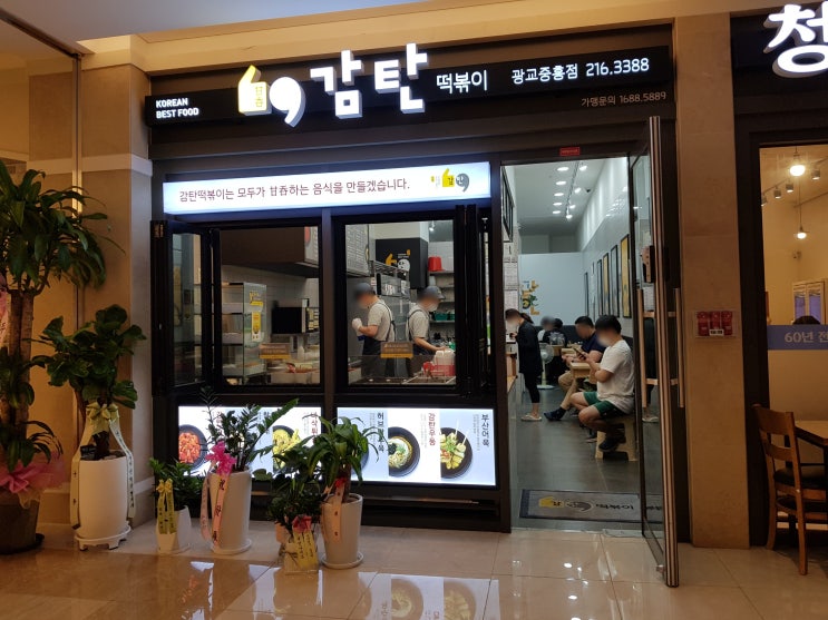  광교중앙역떡볶이 감탄떡볶이 중흥점 후기 및 찾아가는법