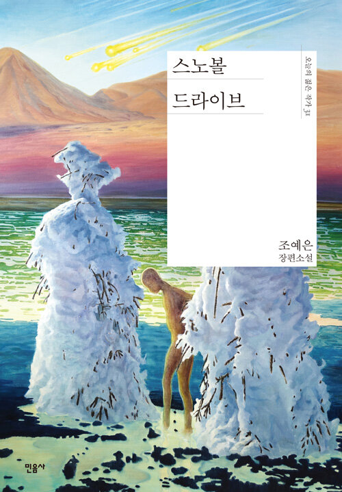  스노볼 드라이브, 두 여자의 여행기