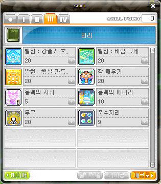 메이플스토리 라라 스킬트리 & 하이퍼스킬 공략 : 네이버 블로그 메이플스토리 라라 스킬트리 & 하이퍼스킬 공략 : 네이버 블로그