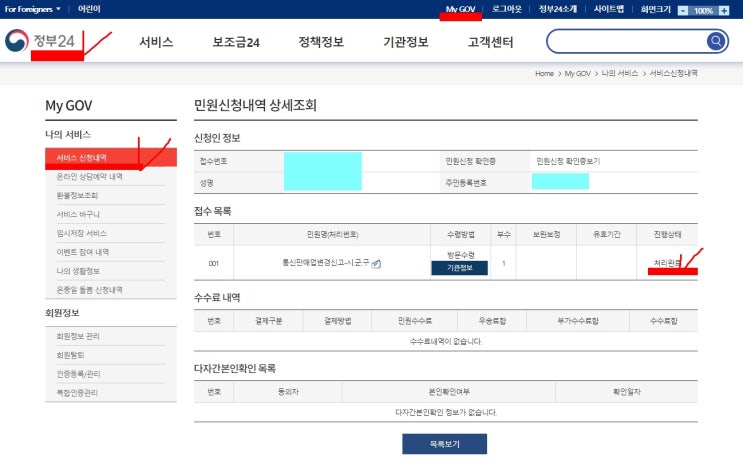  통신판매업 변경신고 정부24로 편하게