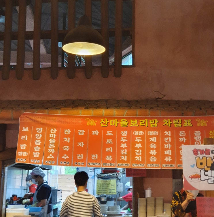  안양종합운동장 관악산산림욕장 맛집 산마을보리밥