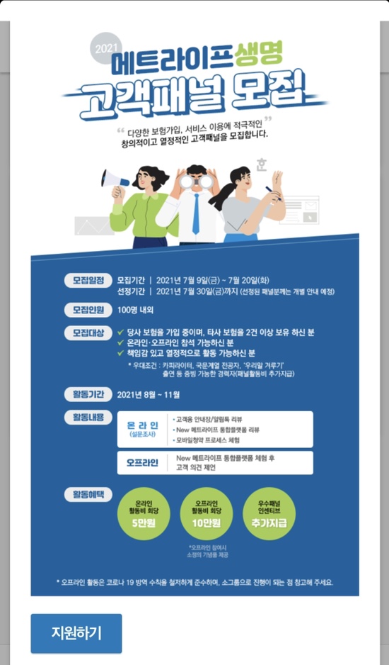  [공유] 메트라이프생명 고객 패널 모집