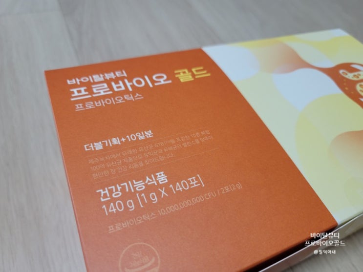  매일먹는 유산균_바이탈뷰티 프로바이오 골드