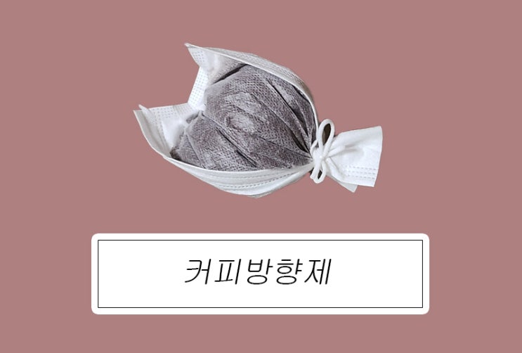  폐마스크 재활용 (업사이클링)