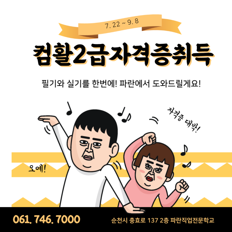 순천에서 컴활2급 필기와 실기를 한번에 취득할 수 있는 곳! - 순천파란직업전문학교 순천에서 컴활2급 필기와 실기를 한번에 취득할 수 있는 곳! - 순천파란직업전문학교