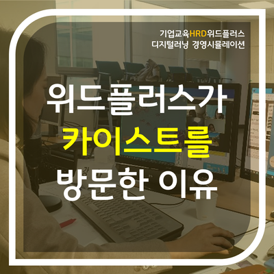 위드플러스가 카이스트를 다녀왔습니다 :)