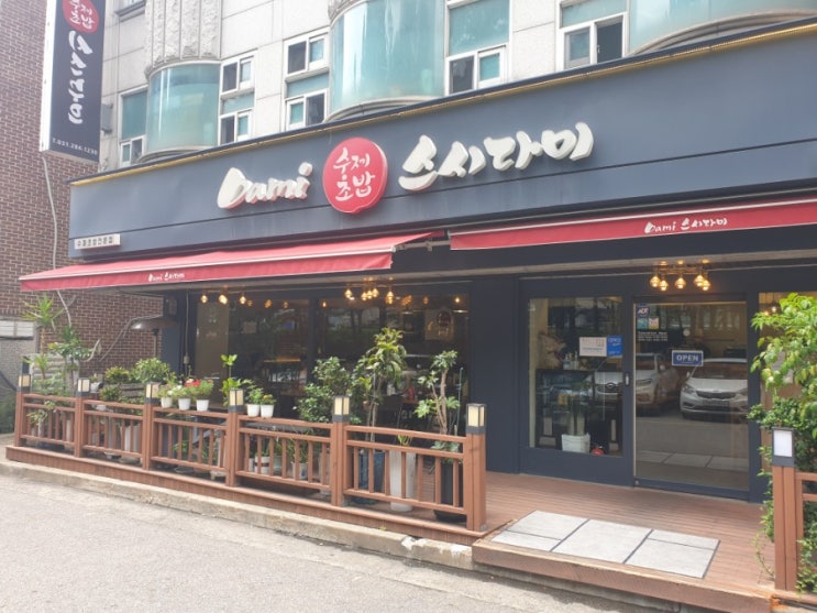 기흥역 맛집 스시다미 수제초밥전문점 경기지역화폐 사용처