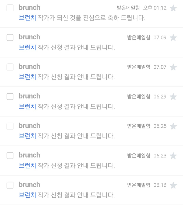  브런치 작가 합격후기, 신청 꿀팁 (+합격 노하우)