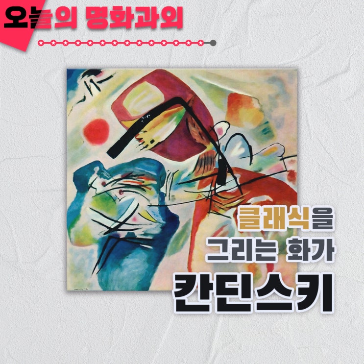  박송이 아트가이드와 함께하는 열 네번째 명화. 추상화가 무엇인지 궁금하다면?