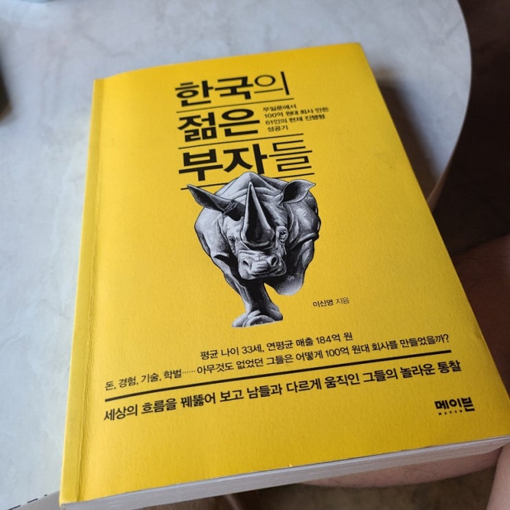  한국의 젊은 부자들