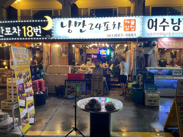 여수하면 빼놓을 수 없는 낭만포차