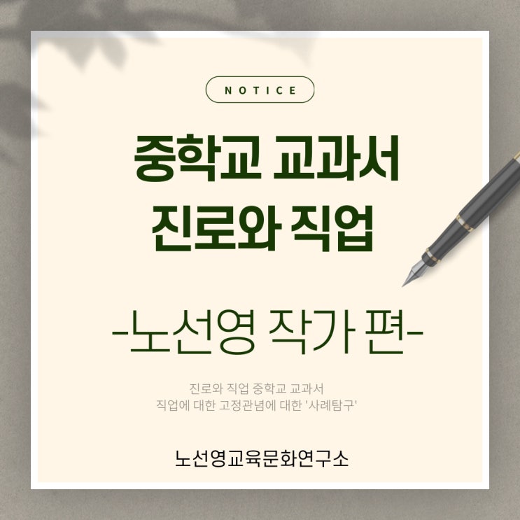  중학교 교과서 '진로와 직업'에 노선영 작가 편이 소개되었습니다.