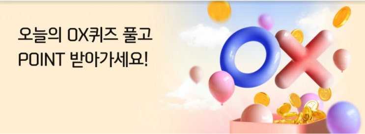 신한플러스 오늘의OX퀴즈 7월14일 리모델링 이사 준비 이벤트 중 통인익스프레스 포장이사를 신청하고 이용하면 5만 마이신한포인트가 적립된다? 신한플러스 오늘의OX퀴즈 7월14일 리모델링 이사 준비 이벤트 중 통인익스프레스 포장이사를 신청하고 이용하면 5만 마이신한포인트가 적립된다?