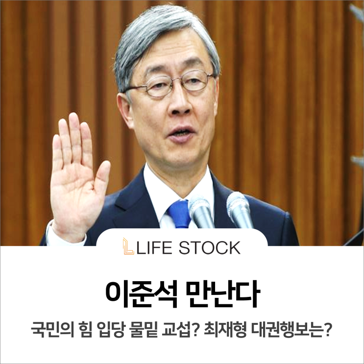  최재형, 이준석 만난다