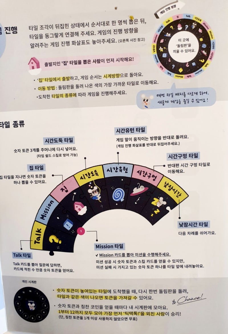 집속키즈 틱택톡 가족 보드게임, 몰랐던 아이들 마음을 알 수 있는 방법 : 네이버 블로그