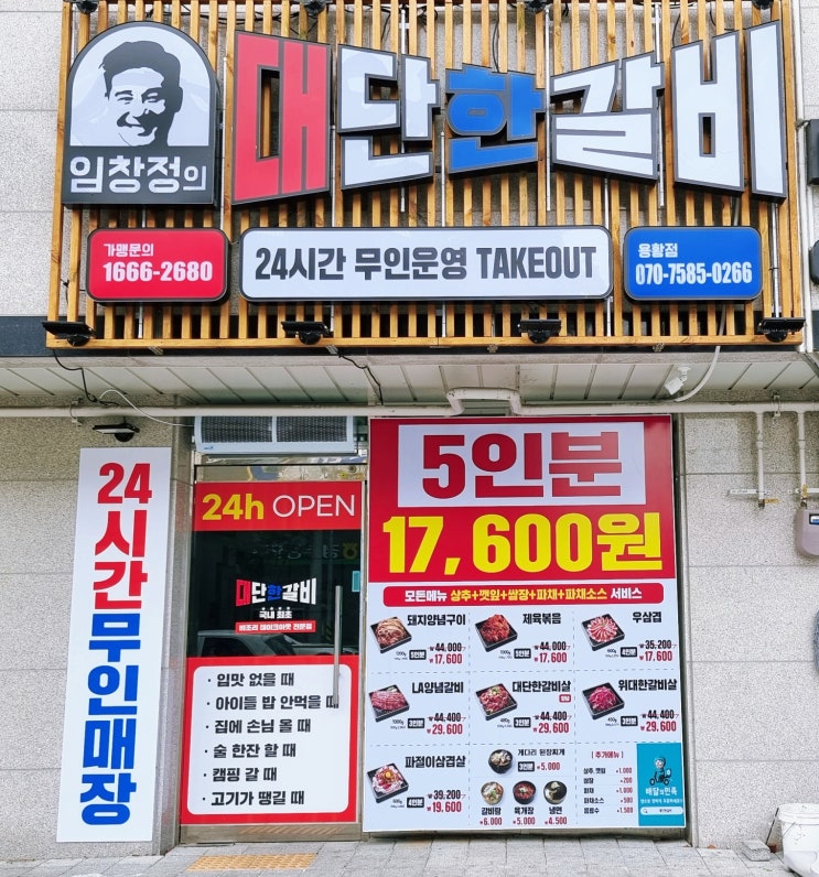  경주 고기 맛집 돼지갈비가 맛있는 김준호의 대단한 갈비