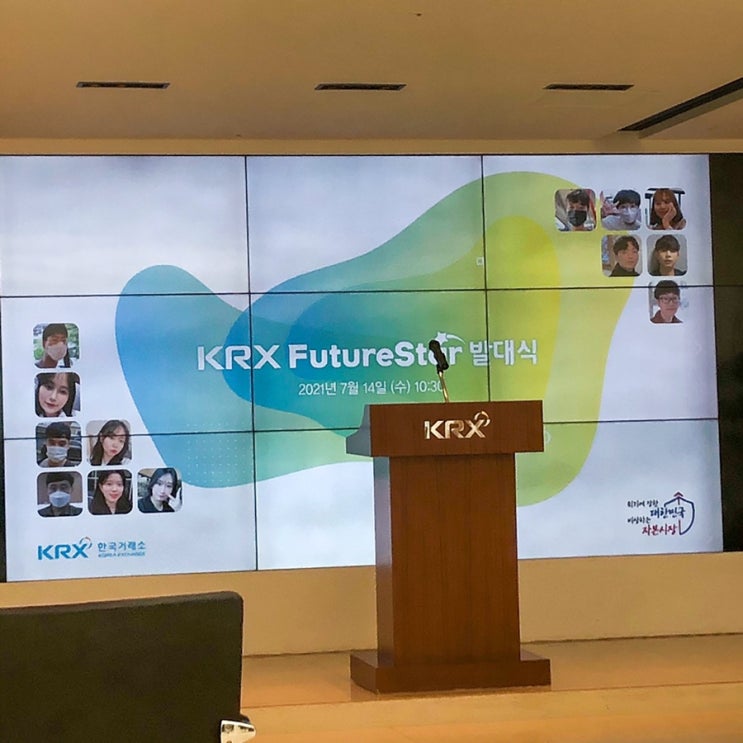  KRX FutureStar 발대식 후기