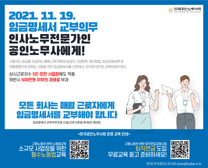  [전주 노무사] 임금명세서 교부 의무화, 어떻게 해야되죠?