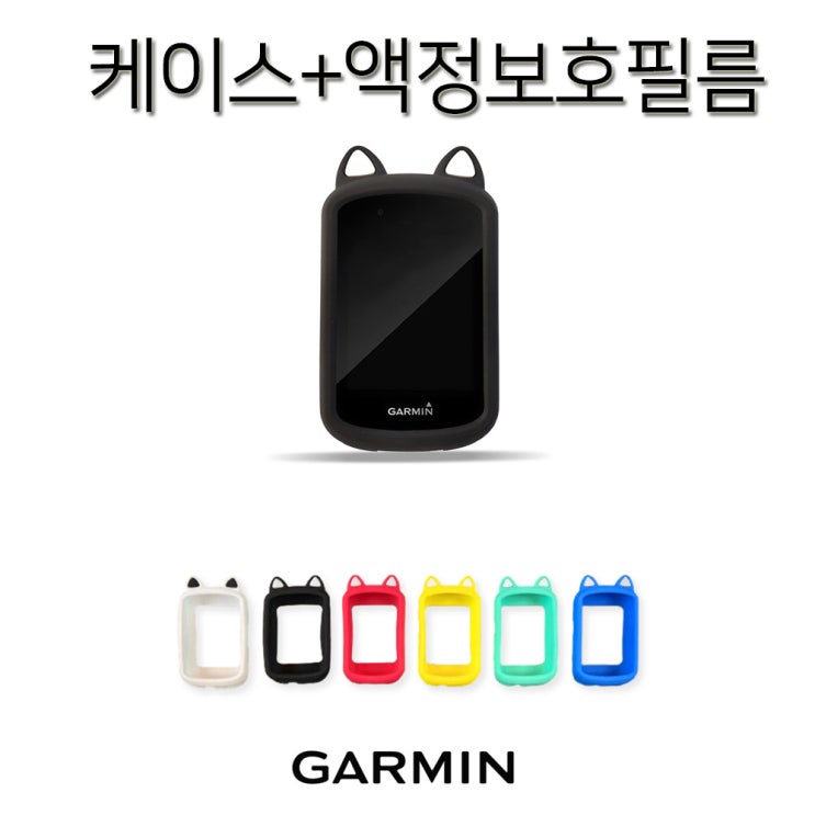 인기 많은 엔비 가민 530 830 1030 플러스 실리콘 고양이 보호 케이스+액정보호필름포함, 고양이민트+보호필름 추천합니다 인기 많은 엔비 가민 530 830 1030 플러스 실리콘 고양이 보호 케이스+액정보호필름포함, 고양이민트+보호필름 추천합니다