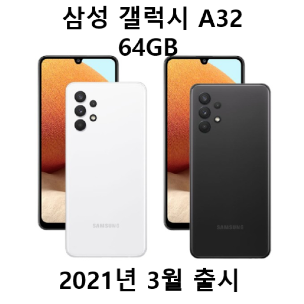  잘팔리는 삼성전자 갤럭시 A32 64GB 새제품 미개봉 효도폰 학생폰, 블랙 추천해요