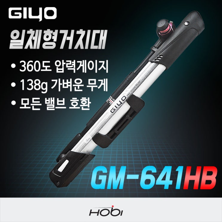 많이 팔린 지요 GM-641HB 자전거 펌프 휴대용 미니, 1개, GM-641HB/일체형거치대 ···