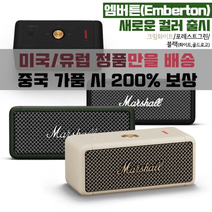 최근 많이 팔린 [미국 유럽정품] 마샬 엠버튼 Marshall Emberton 신규 출시 (엠버튼크림 엠버튼포레스트), 골드로고(블랙/브래스) 추천합니다