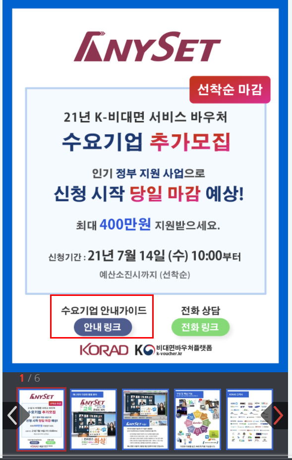  비대면바우처신청하기 수요기업모집신청서작성방법