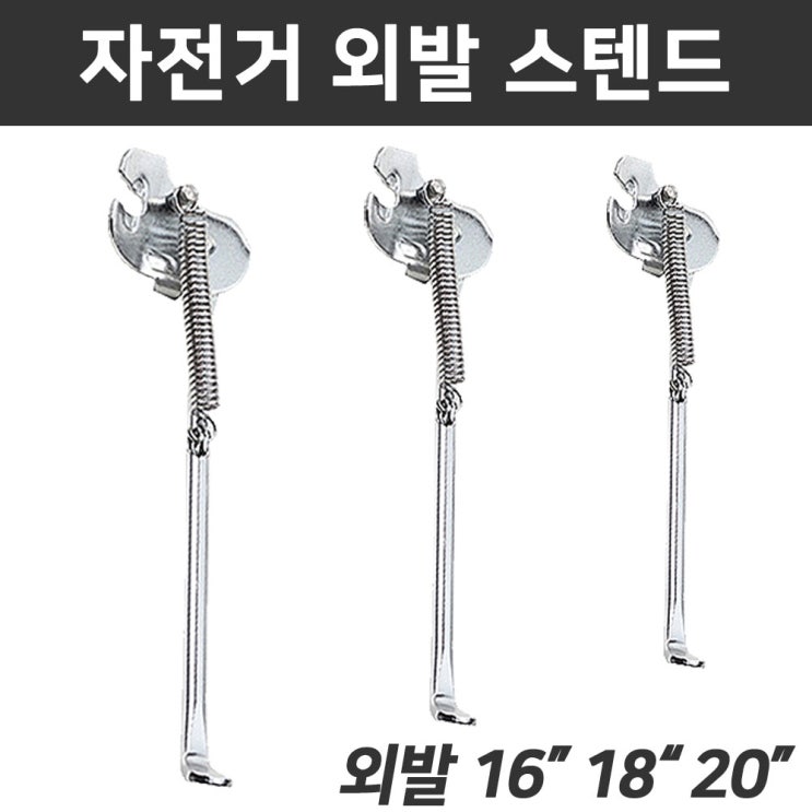 리뷰가 좋은 (바이크7) 삼천리 자전거 외발 스탠드 16~20인치 (실버), 1개 좋아요 리뷰가 좋은 (바이크7) 삼천리 자전거 외발 스탠드 16~20인치 (실버), 1개 좋아요