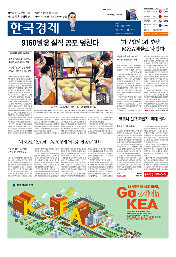  21/7/14(수) 중앙지-지역일간지 1면 스크랩