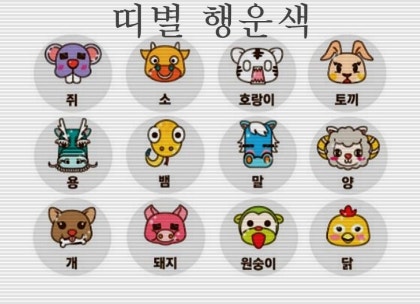띠별 행운색 : 네이버 블로그