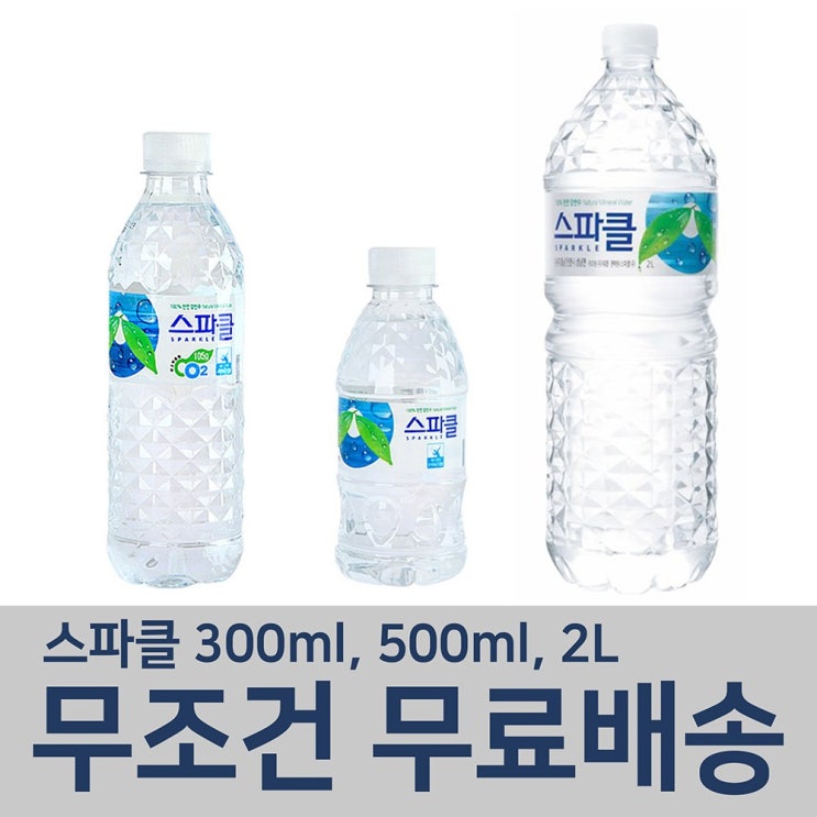 후기가 좋은 스파클 2L 6 12 24 500ml 330ml 20개 가정용생수배달, 스파클 2l x 1개 좋아요