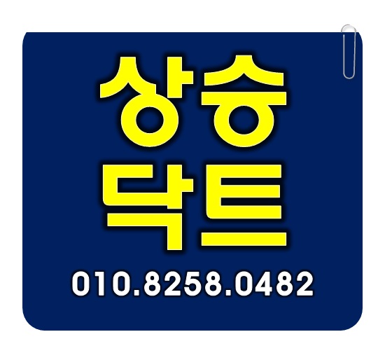 안산 중앙동 선부동 고잔동 원곡동 닥트공사 전문업체