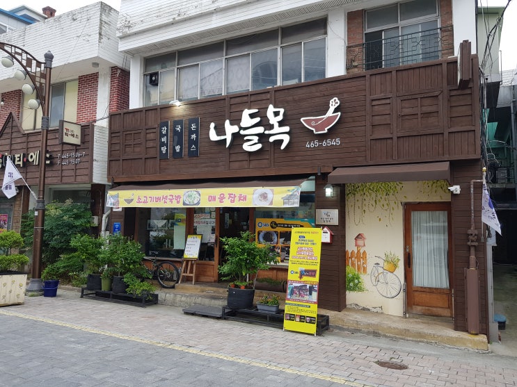  선유도 여행중 우연히 가본 군산나들목식당