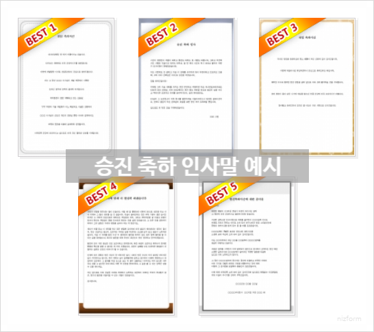  승진축하 인사말 문구