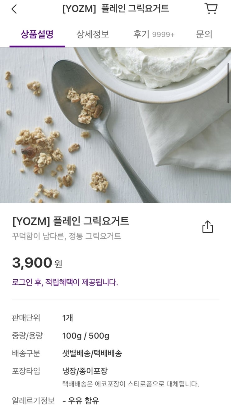  [마켓컬리 리뷰] 그릭 요거트 가격 비교 | 내가 골라 먹으려고 만든 비교 표 / 그릭요거트와 함께할 토핑 고르는 것도 고민