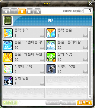 메이플스토리 라라 스킬트리 & 하이퍼스킬 공략 : 네이버 블로그