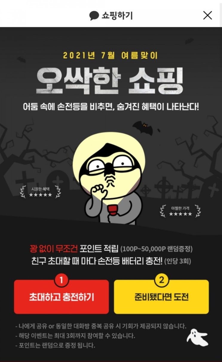  카카오 쇼핑하기 공유하고 포인트 받기(7/14~7/18)