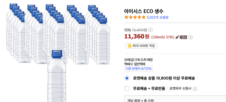 아이시스 에코 생수 핫딜 500mlx40개 아이시스 에코 생수 핫딜 500mlx40개